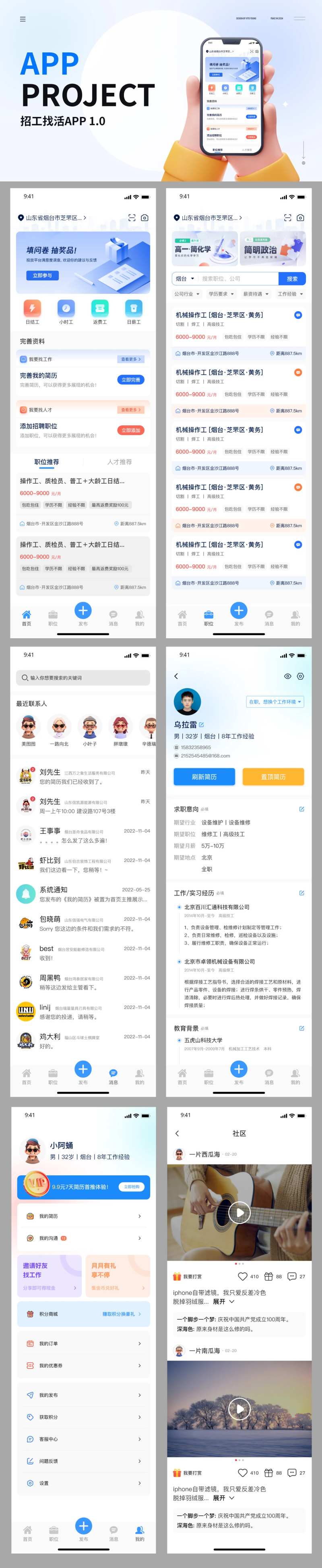 招工找活APP-采灵感-cailinggan.com