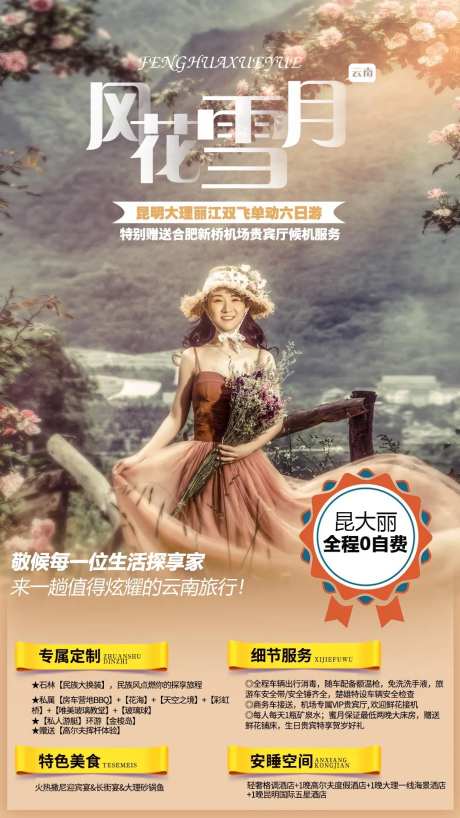 昆大丽旅游海报-采灵感-https://www.cailinggan.com/