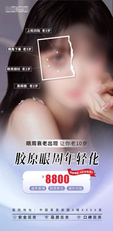 医美眼部项目海报-采灵感-https://www.cailinggan.com/
