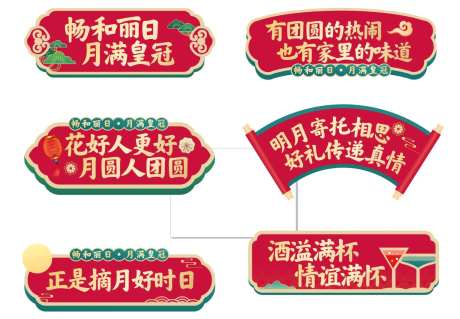 中秋月饼品鉴会手举牌-采灵感-https://www.cailinggan.com/