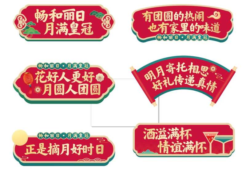 中秋月饼品鉴会手举牌-采灵感-cailinggan.com