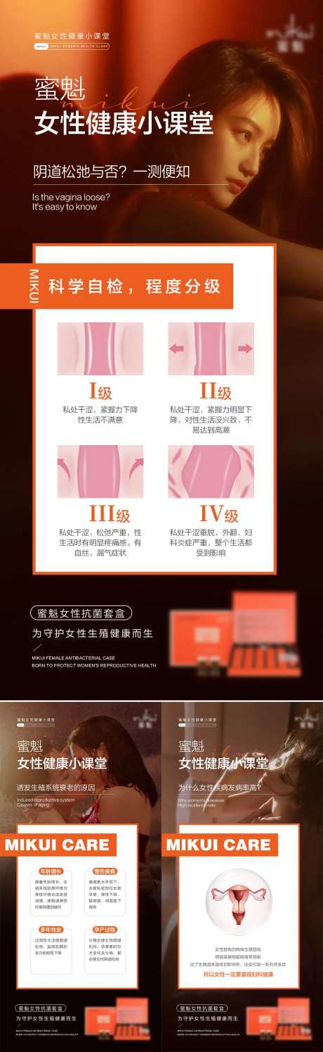 私护女性产品活动系列海报-采灵感-https://www.cailinggan.com/