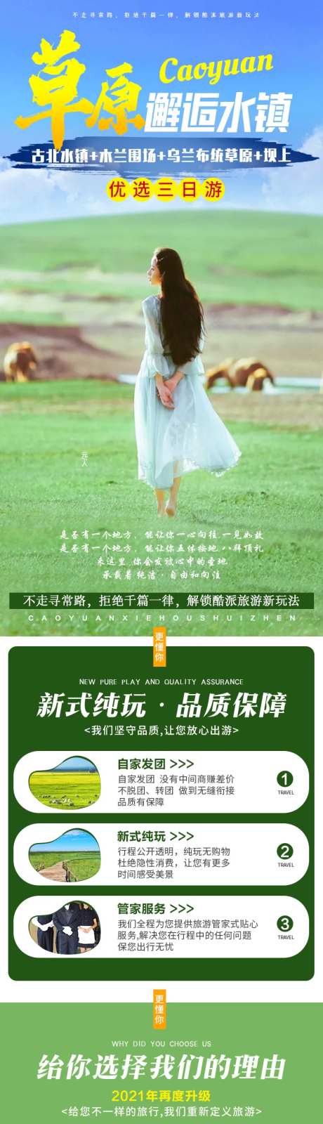 草原邂逅水镇详情页-采灵感-https://www.cailinggan.com/