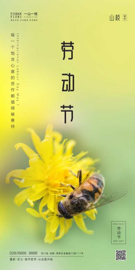 五一劳动节海报-采灵感-https://www.cailinggan.com/