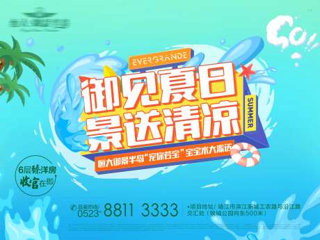 夏日活动主画面（TIF用PS打开）-采灵感-https://www.cailinggan.com/