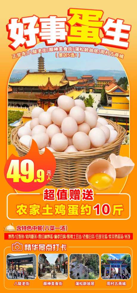 淄博一日游旅游海报-采灵感-https://www.cailinggan.com/