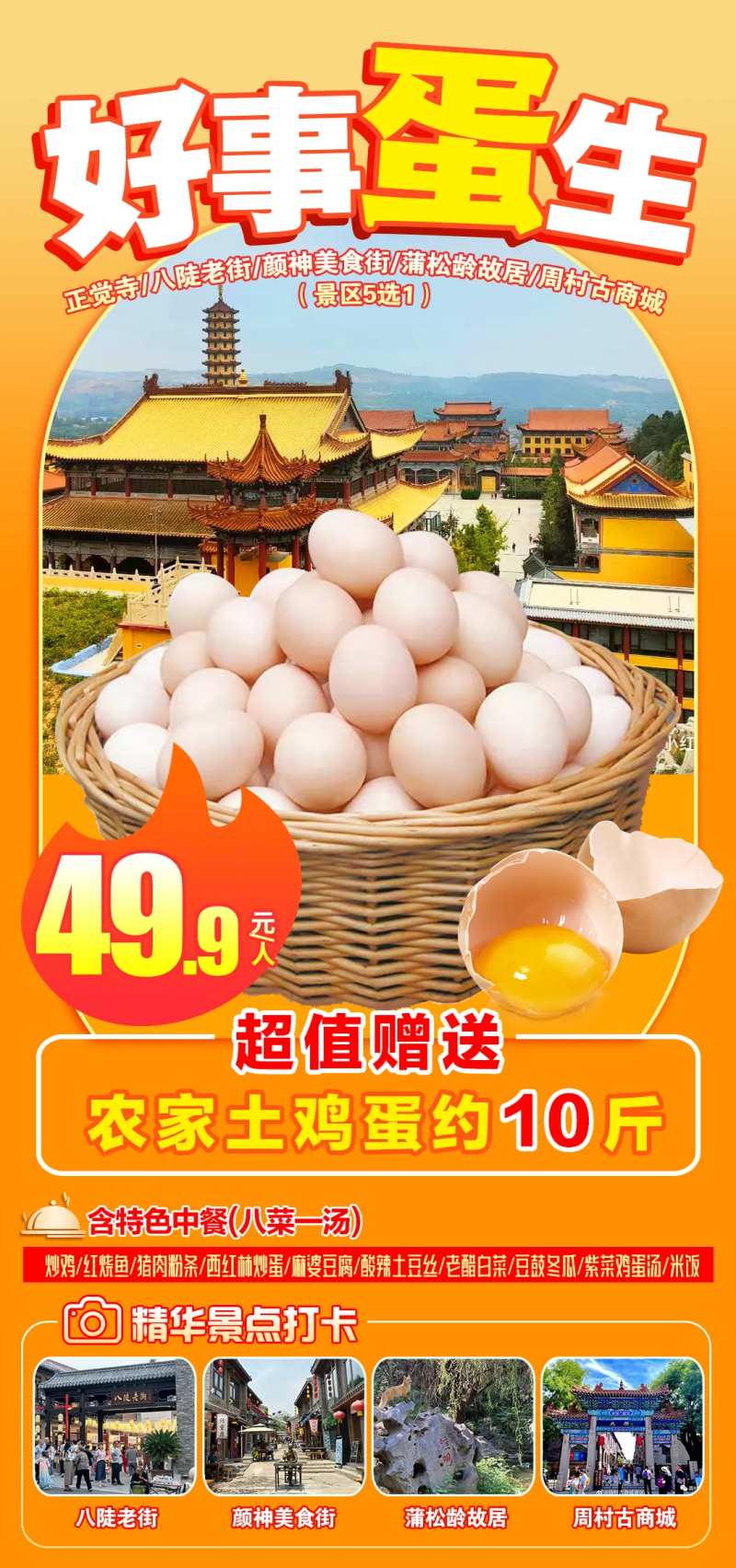 淄博一日游旅游海报-采灵感-cailinggan.com