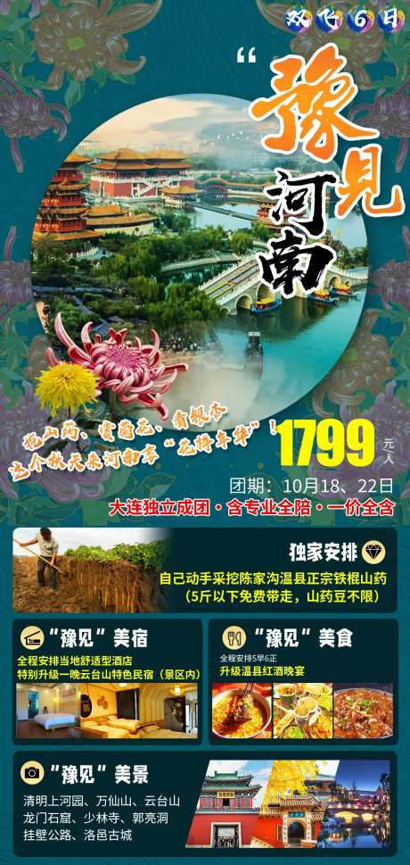 河南旅游海报-采灵感-https://www.cailinggan.com/