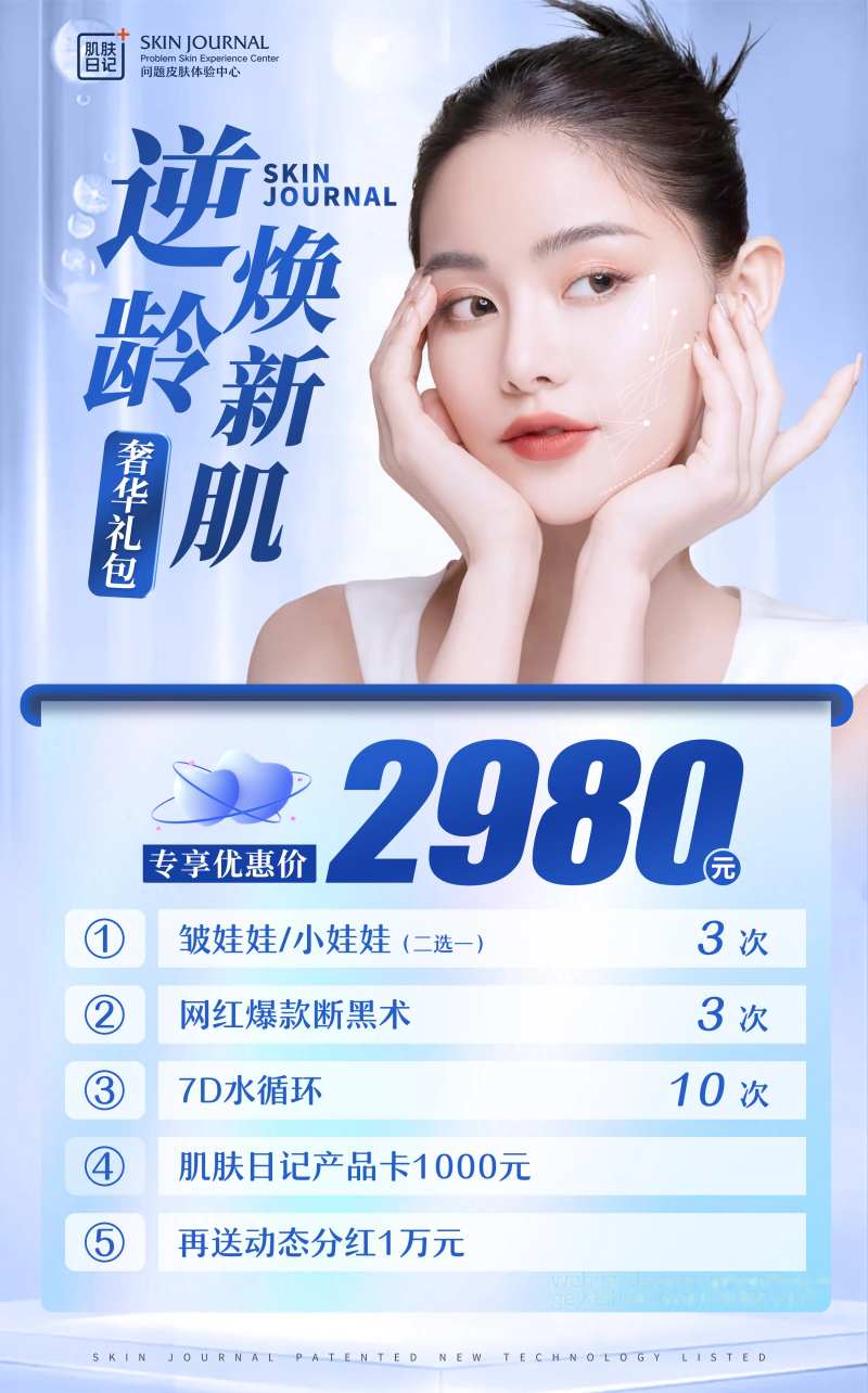 医美活动营销海报-采灵感-cailinggan.com