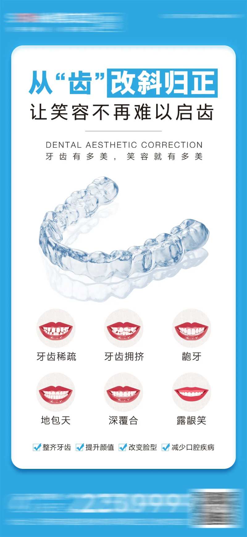 医美口腔牙齿矫正海报-采灵感-cailinggan.com