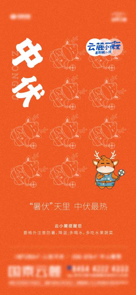高温天气节气热点海报-采灵感-https://www.cailinggan.com/
