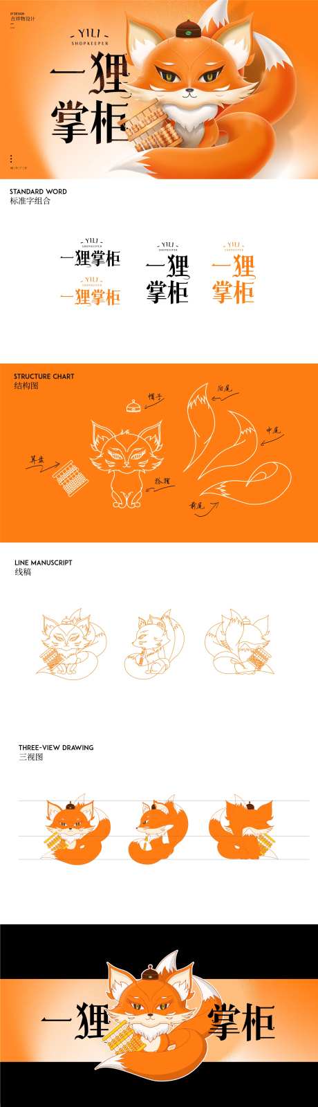 狐狸ip吉祥物设计-采灵感-https://www.cailinggan.com/