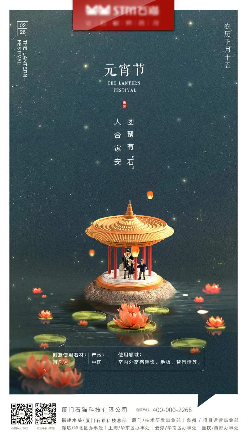 元宵节日海报-采灵感-cailinggan.com