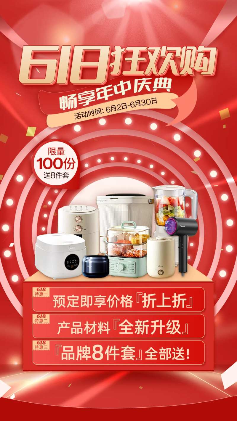 618红色促销海报活泼风格-采灵感-cailinggan.com