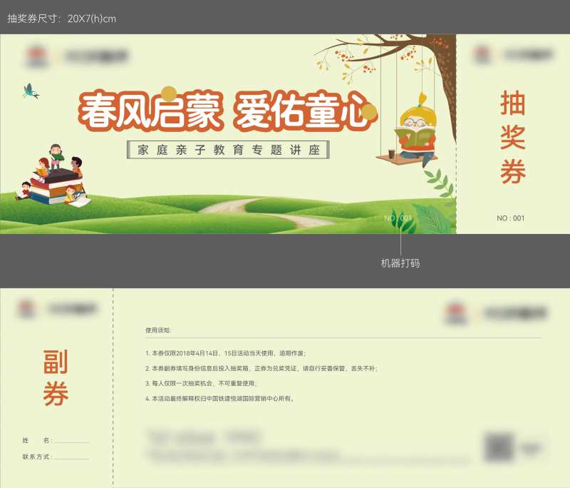 教育讲座抽奖券-采灵感-cailinggan.com