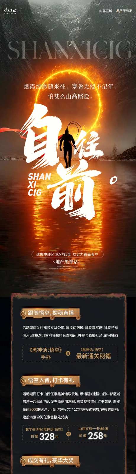 黑悟空借势活动海报 -采灵感-https://www.cailinggan.com/