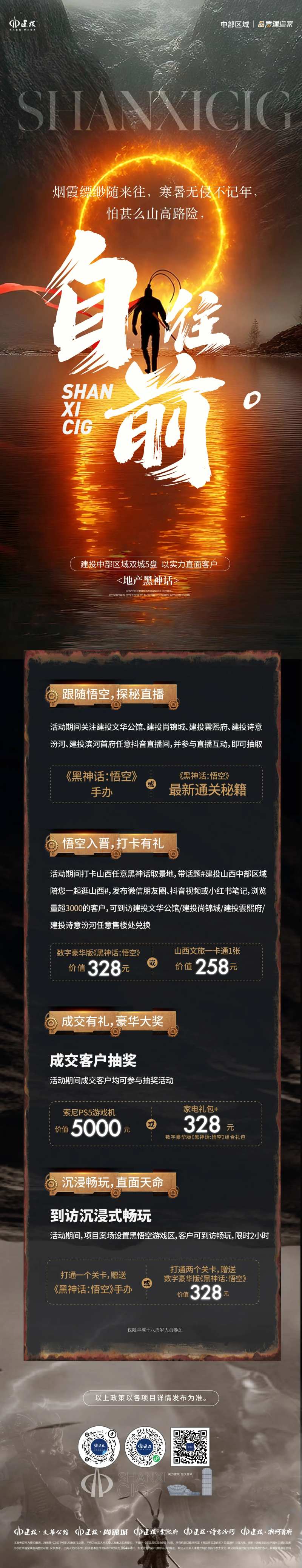 黑悟空借势活动海报 -采灵感-cailinggan.com