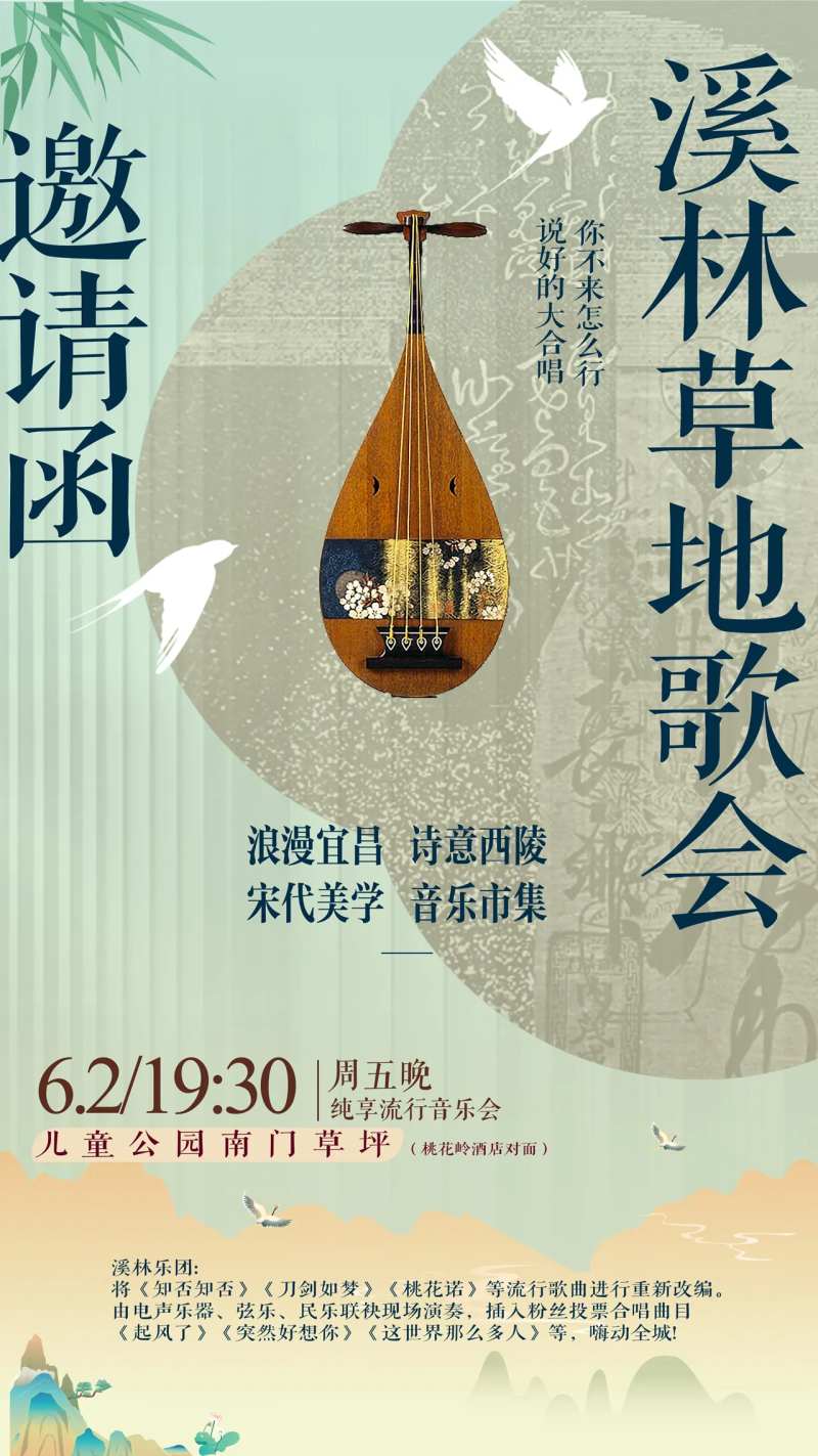 古风宋代音乐会邀请函海报                                                                                                                                                                                            -采灵感-cailinggan.com