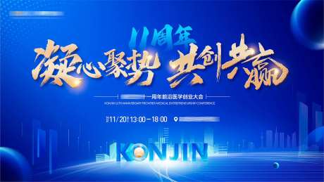 细胞科技企业会议背景板-采灵感-https://www.cailinggan.com/
