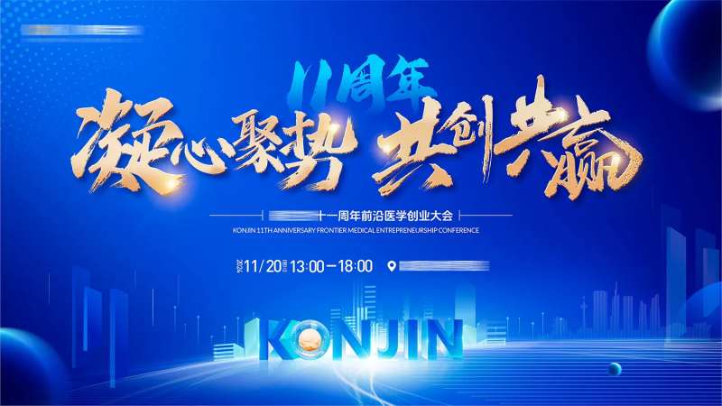 细胞科技企业会议背景板-采灵感-cailinggan.com