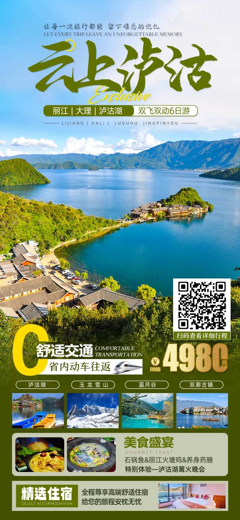 云上泸沽旅游海报-采灵感-cailinggan.com