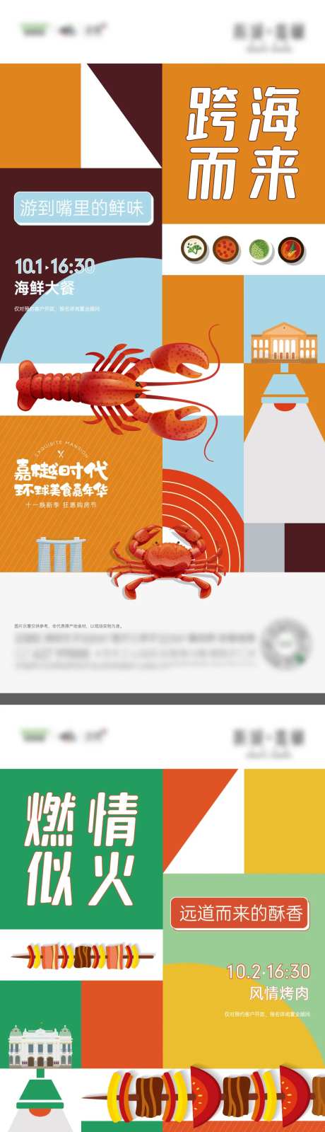 环球海鲜大餐海报-采灵感-https://www.cailinggan.com/