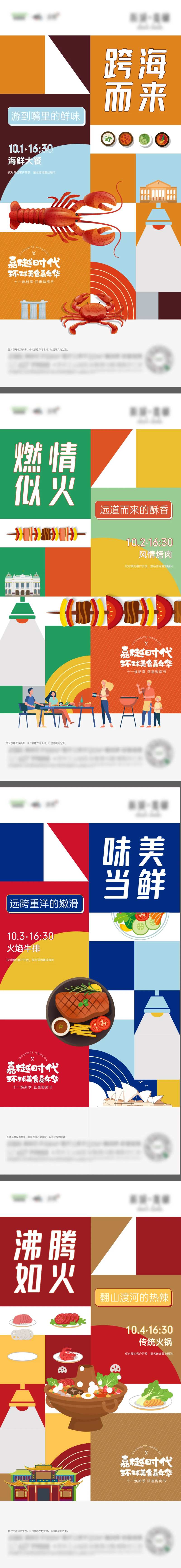 环球海鲜大餐海报-采灵感-cailinggan.com