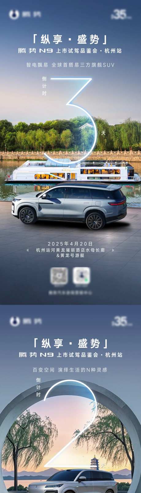 新车上市倒计时  系列海报-采灵感-https://www.cailinggan.com/