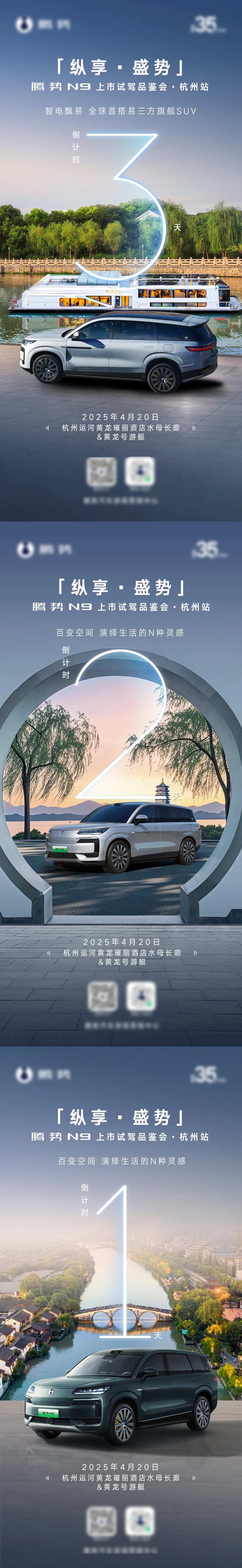 新车上市倒计时  系列海报-采灵感-cailinggan.com