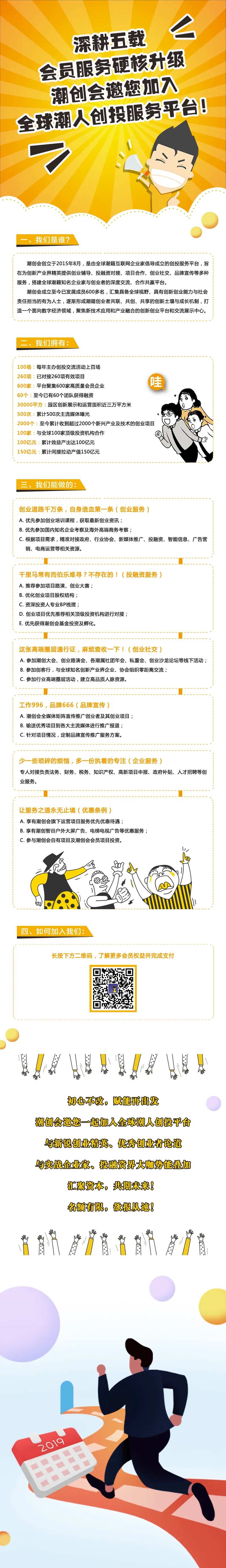 会员加入微信长图海报                                                                                                                                                                                              -采灵感-cailinggan.com