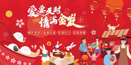 扁平化兔年情人节元宵团圆设计-采灵感-https://www.cailinggan.com/