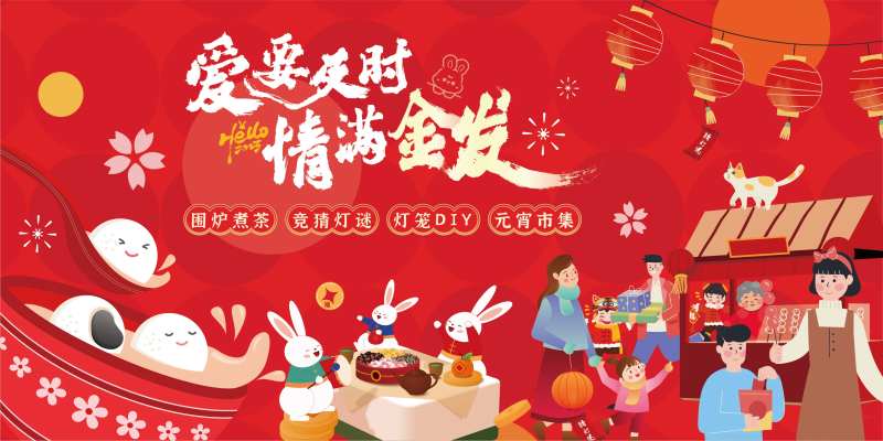 扁平化兔年情人节元宵团圆设计-采灵感-cailinggan.com