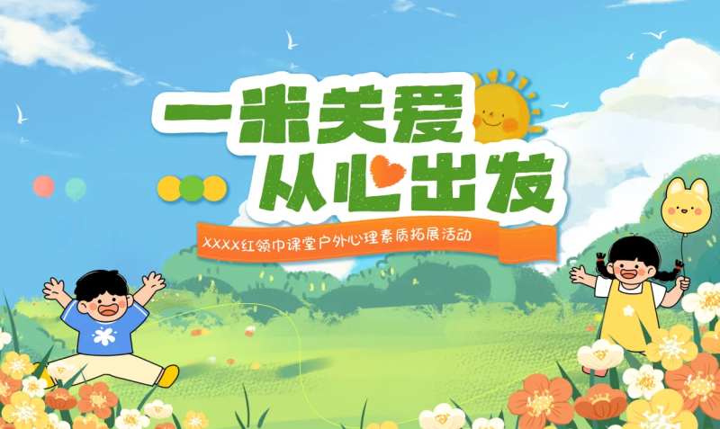 儿童游玩主画面-采灵感-cailinggan.com