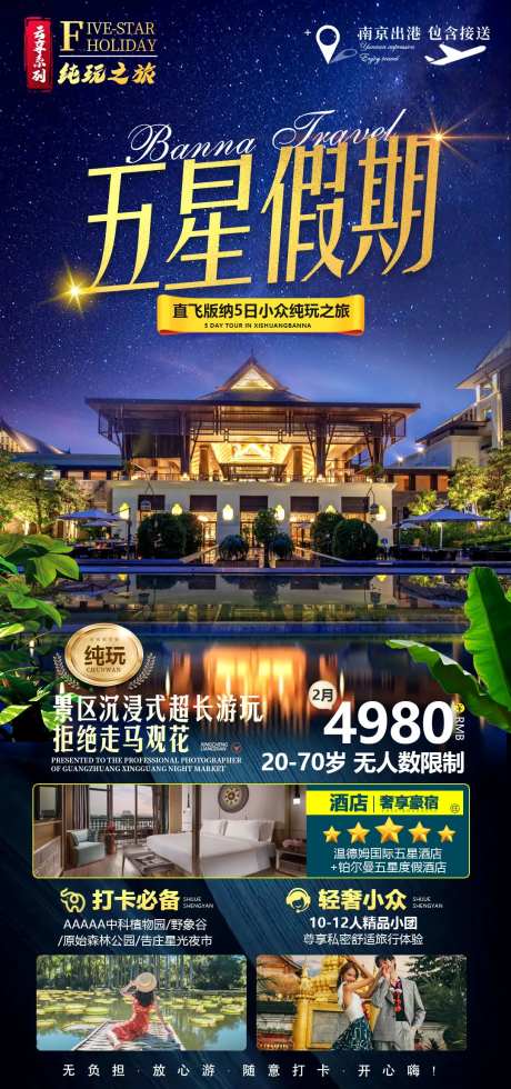 五星假期梦幻海报-采灵感-https://www.cailinggan.com/