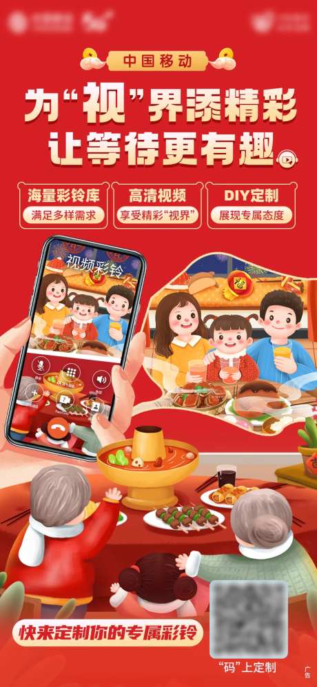 通信套餐定制活动海报-采灵感-https://www.cailinggan.com/