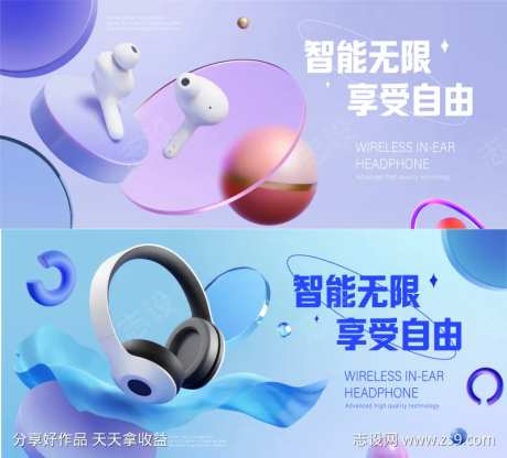 3D电商耳机亚克力半透明玻璃海报-采灵感-https://www.cailinggan.com/
