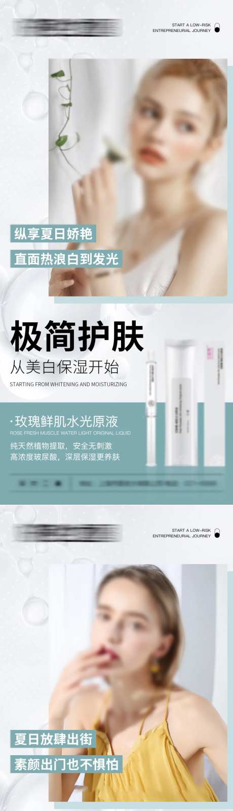 医美护肤美容产品海报-采灵感-https://www.cailinggan.com/