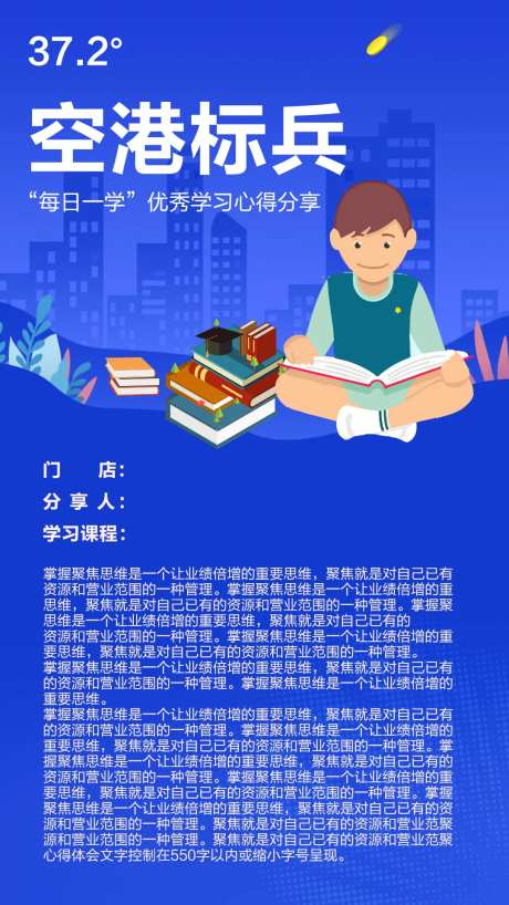 培训课程门店标兵学习心得海报-采灵感-https://www.cailinggan.com/