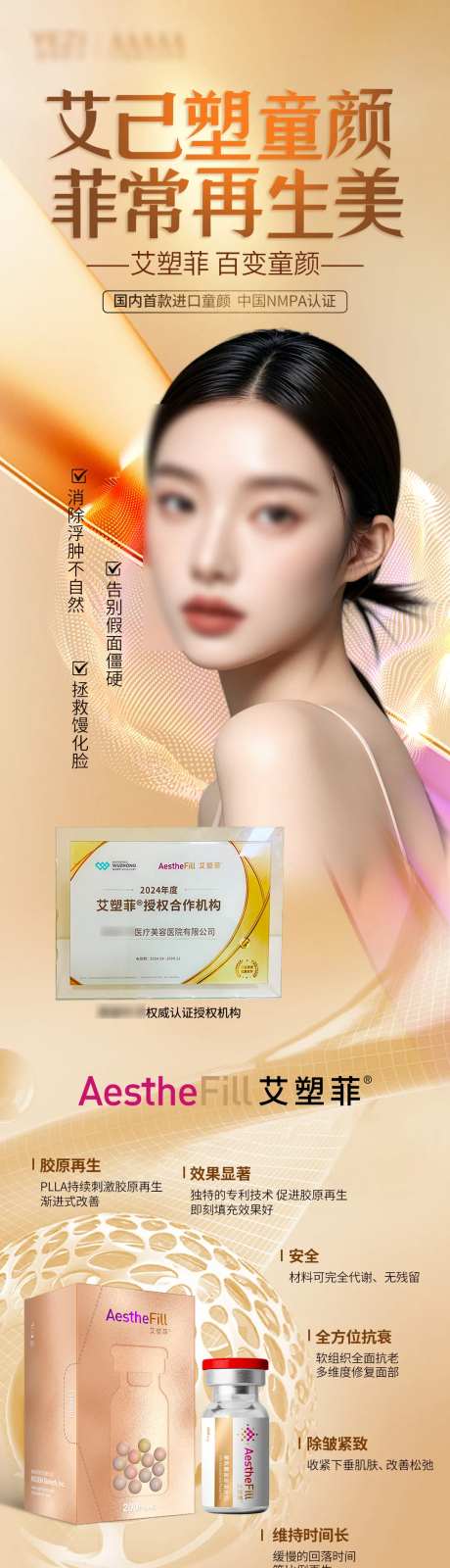 艾塑菲童颜针长图-采灵感-https://www.cailinggan.com/