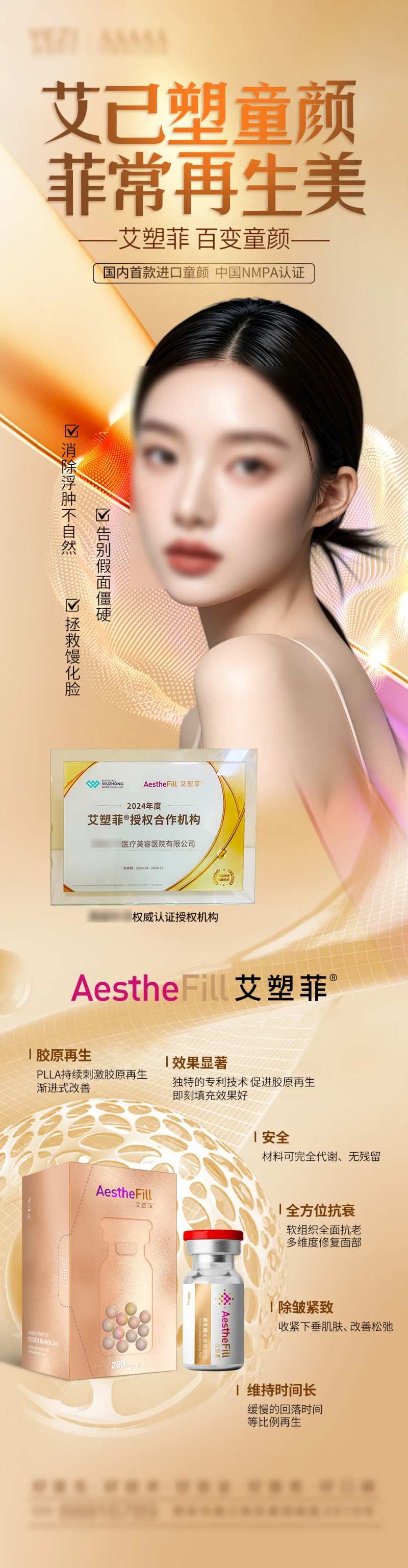 艾塑菲童颜针长图-采灵感-cailinggan.com