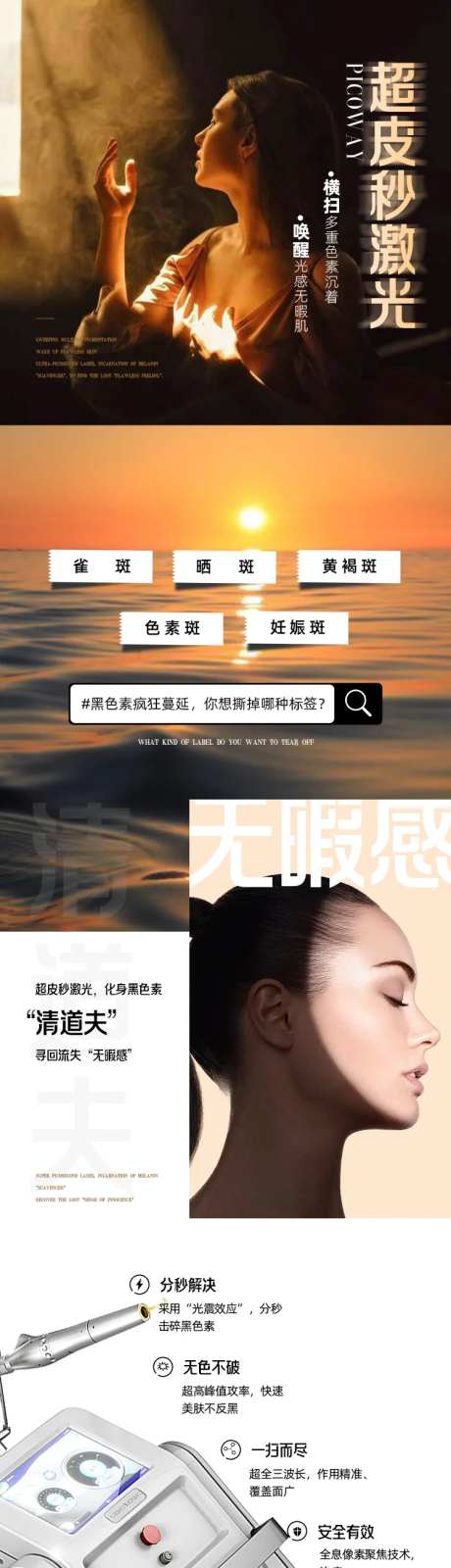 超皮秒激光海报-采灵感-https://www.cailinggan.com/