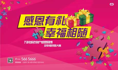 拼图大赛暖场活动背景板-采灵感-https://www.cailinggan.com/