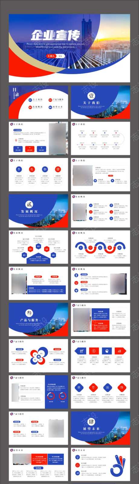 红蓝撞色商务风公司介绍企业宣传PPT-采灵感-https://www.cailinggan.com/