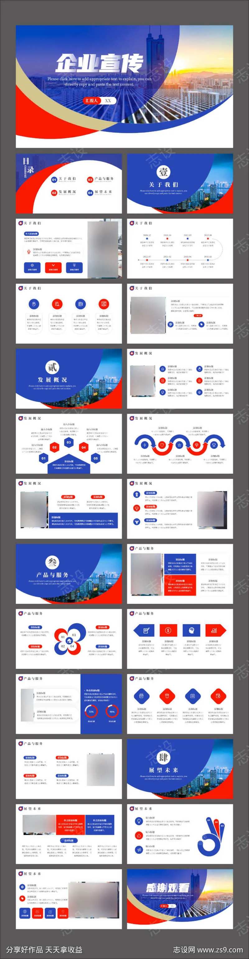 红蓝撞色商务风公司介绍企业宣传PPT-采灵感-cailinggan.com