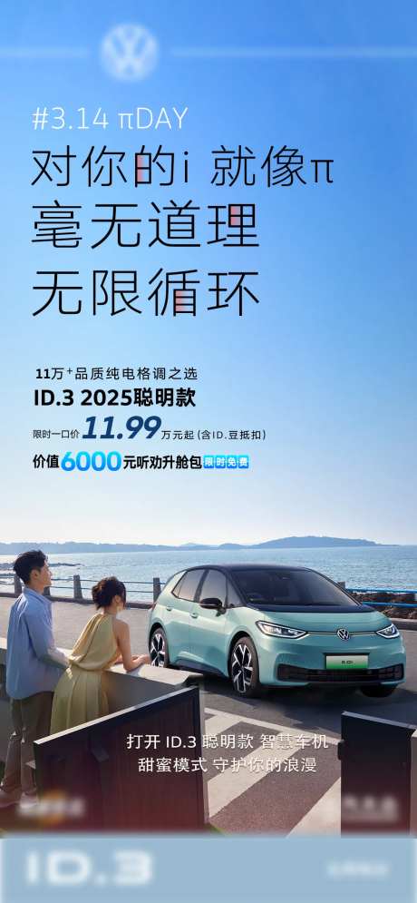 汽车白色情人节海报-采灵感-https://www.cailinggan.com/