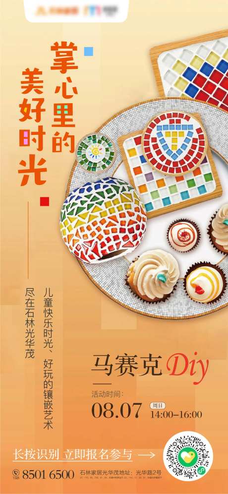 马赛克DIY手工活动海报-采灵感-https://www.cailinggan.com/