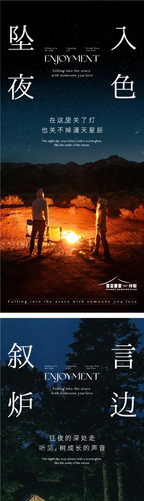 星空露营计划系列海报-采灵感-https://www.cailinggan.com/