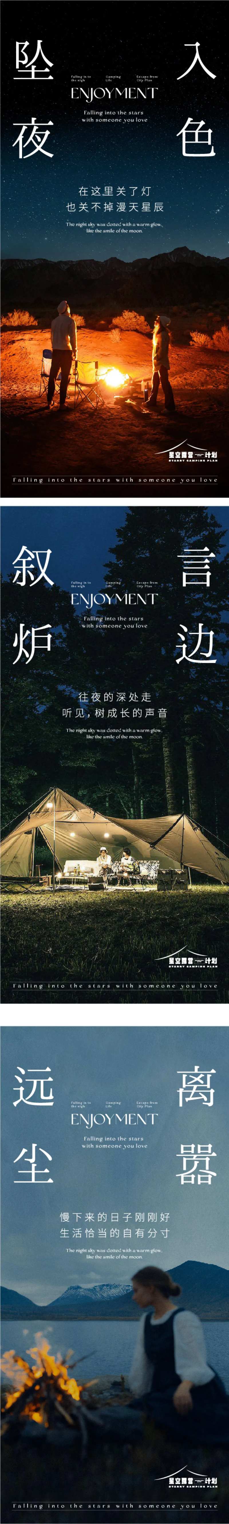 星空露营计划系列海报-采灵感-cailinggan.com