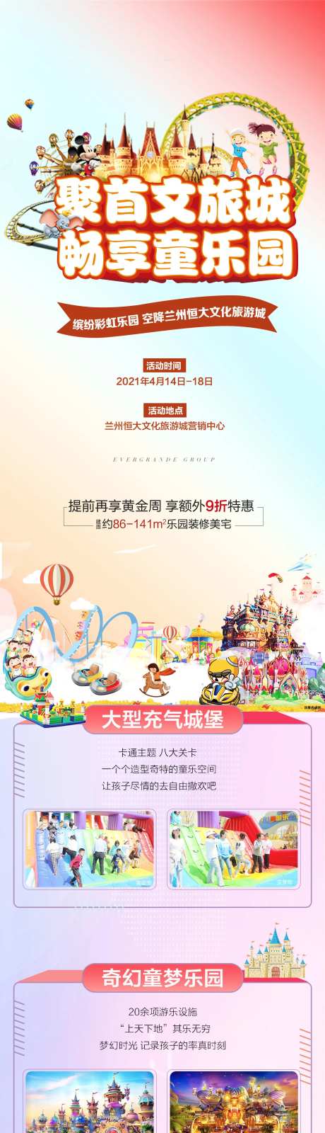 地产文旅城活动长图-采灵感-https://www.cailinggan.com/