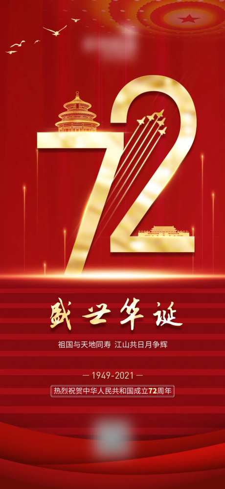 国庆节海报-采灵感-https://www.cailinggan.com/